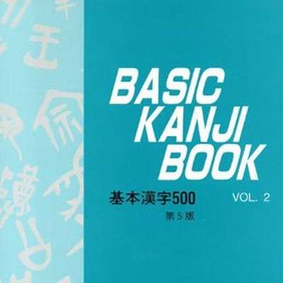 Basic Kanji Book 2 Pronunciation