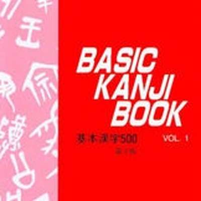 Basic Kanji Book 1 Pronunciation