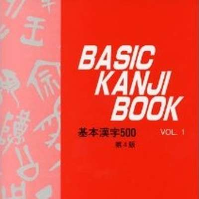 Basic Kanji Book 1 - Compounds