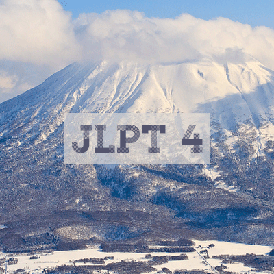 JLPT N4 Vocab