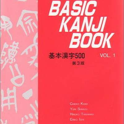 Basic Kanji Book VOL. 1