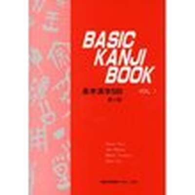 basic kanji vol 1