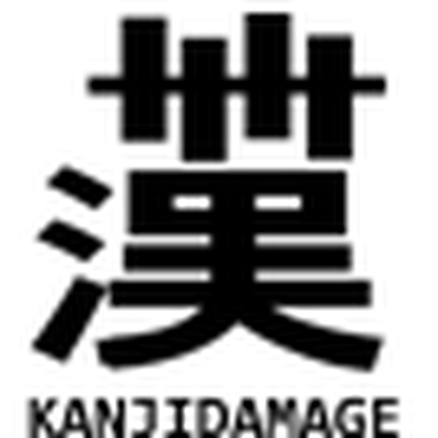 Common Kanji from Kanjidamage.com