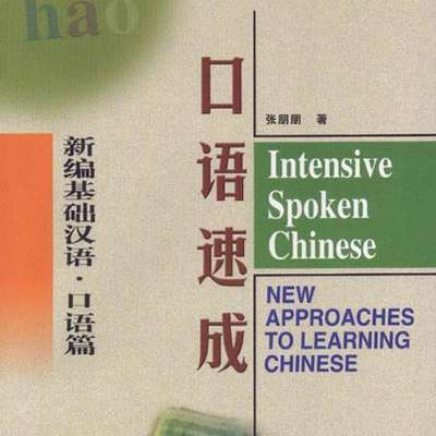 Intensive Spoken Chinese