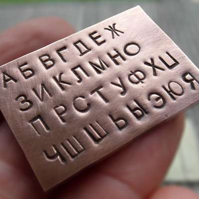 The Russian Cyrillic alphabet
