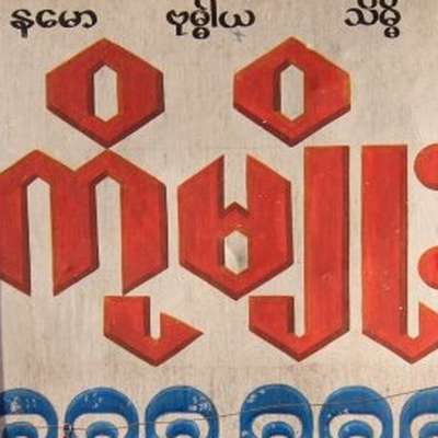 Burmese Word Recognition