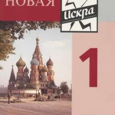 Russian - Iskra 1